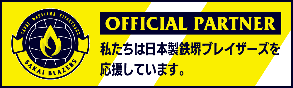 日本製鉄堺ブレイザーズbanner